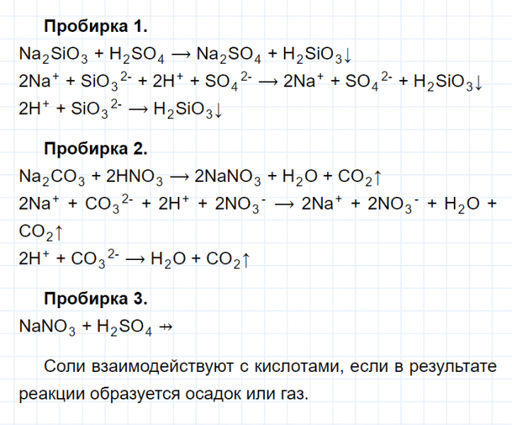 ГДЗ по химии 8 класс Габриелян Лабораторный опыт 31: Дрофа