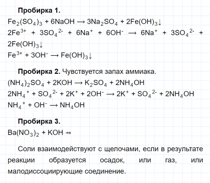 ГДЗ по химии 8 класс Габриелян Лабораторный опыт 32: Дрофа