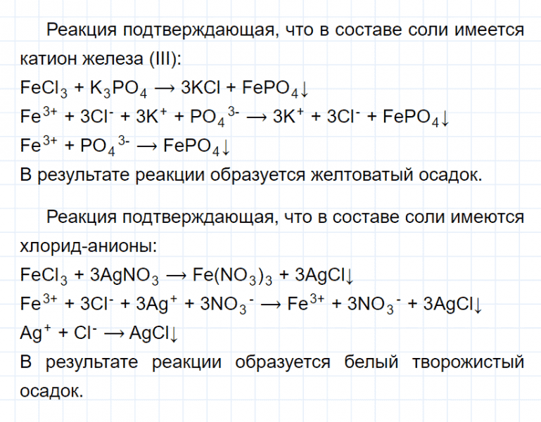 ГДЗ по химии 8 класс Габриелян Лабораторный опыт 33: Дрофа