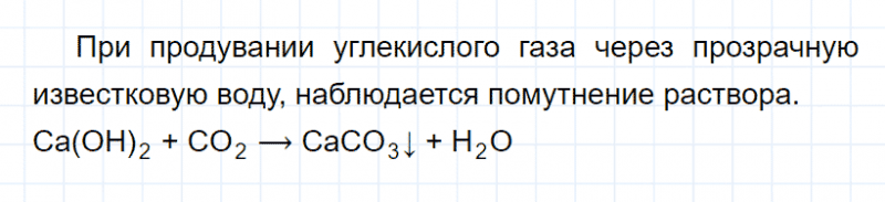 ГДЗ по химии 8 класс Габриелян Лабораторный опыт 9: Дрофа