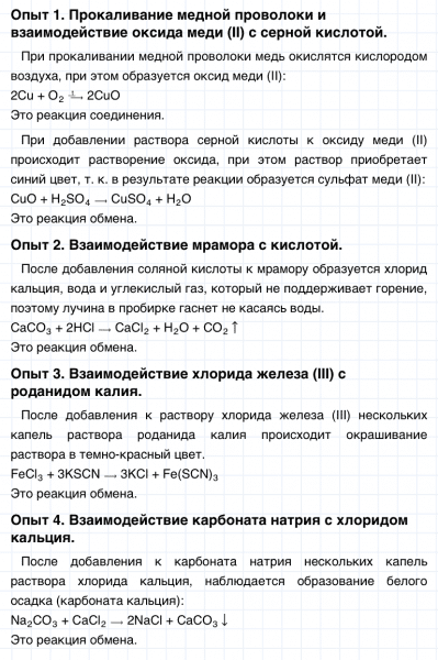 ГДЗ по химии 8 класс Габриелян Практическая работа 4: Дрофа