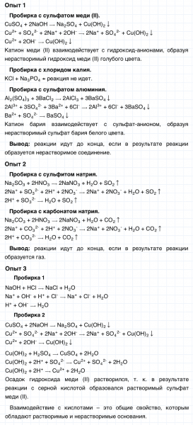 ГДЗ по химии 8 класс Габриелян Практическая работа 7: Дрофа