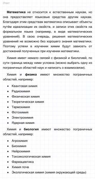 ГДЗ по химии 8 класс Габриелян задание №1 параграф 1 Дрофа