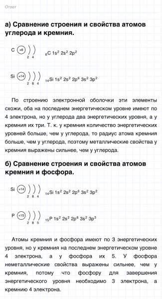 ГДЗ по химии 8 класс Габриелян задание №1 параграф 10 Дрофа