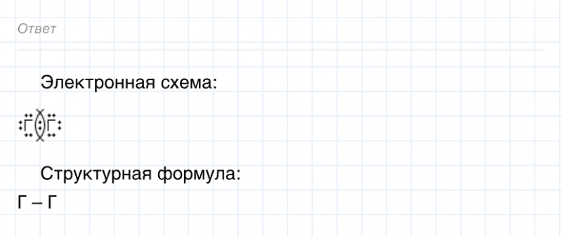 ГДЗ по химии 8 класс Габриелян задание №1 параграф 11 Дрофа
