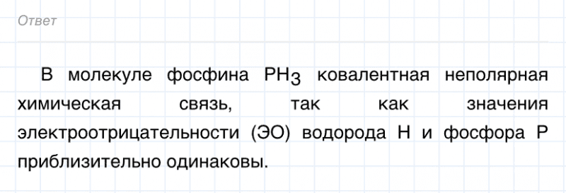 ГДЗ по химии 8 класс Габриелян задание №1 параграф 12 Дрофа