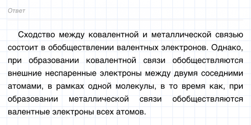 ГДЗ по химии 8 класс Габриелян задание №1 параграф 13 Дрофа