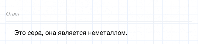 ГДЗ по химии 8 класс Габриелян задание №1 параграф 14 Дрофа