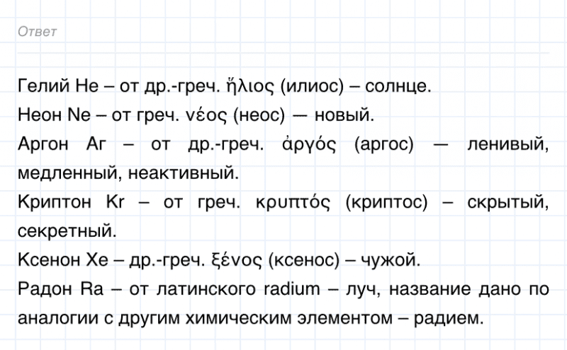 ГДЗ по химии 8 класс Габриелян задание №1 параграф 15 Дрофа