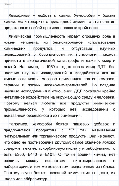 ГДЗ по химии 8 класс Габриелян задание №1 параграф 2 Дрофа