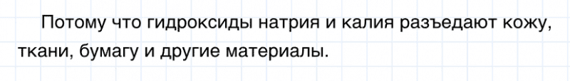 ГДЗ по химии 8 класс Габриелян задание №1 параграф 20 Дрофа