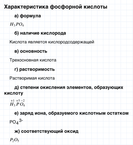 ГДЗ по химии 8 класс Габриелян задание №1 параграф 21 Дрофа