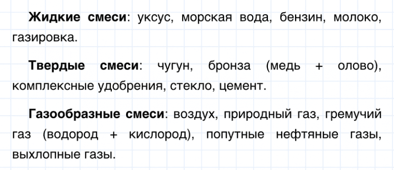 ГДЗ по химии 8 класс Габриелян задание №1 параграф 24 Дрофа