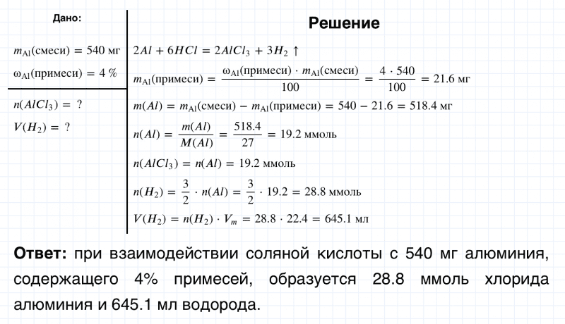 ГДЗ по химии 8 класс Габриелян задание №1 параграф 29 Дрофа
