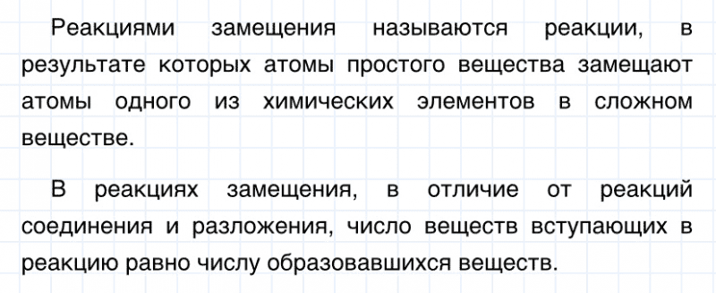 ГДЗ по химии 8 класс Габриелян задание №1 параграф 32 Дрофа