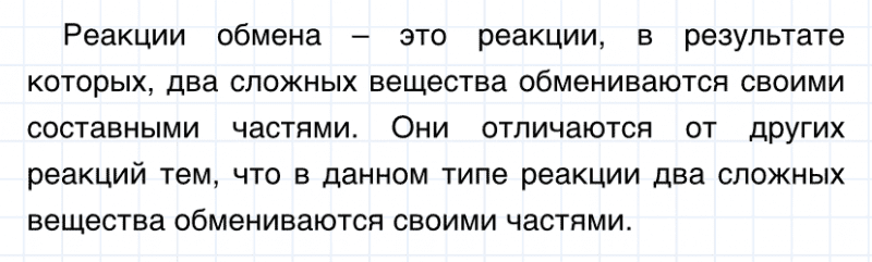 ГДЗ по химии 8 класс Габриелян задание №1 параграф 33 Дрофа
