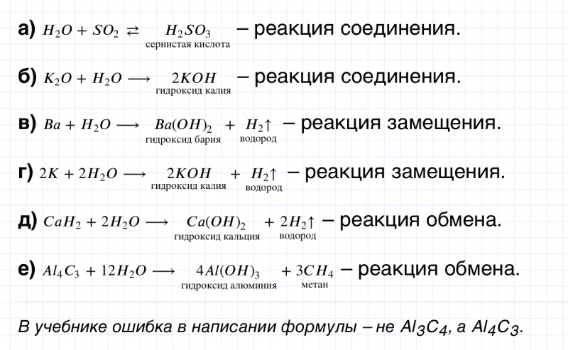 ГДЗ по химии 8 класс Габриелян задание №1 параграф 34 Дрофа