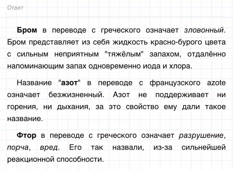 ГДЗ по химии 8 класс Габриелян задание №1 параграф 5 Дрофа