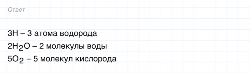 ГДЗ по химии 8 класс Габриелян задание №1 параграф 6 Дрофа