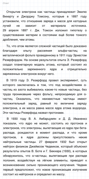 ГДЗ по химии 8 класс Габриелян задание №1 параграф 7 Дрофа