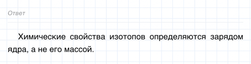 ГДЗ по химии 8 класс Габриелян задание №1 параграф 8 Дрофа