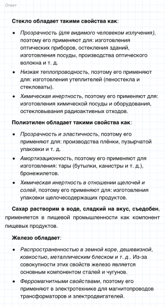 ГДЗ по химии 8 класс Габриелян задание №10 параграф 2 Дрофа