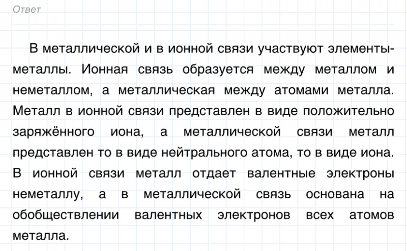ГДЗ по химии 8 класс Габриелян задание №2 параграф 13 Дрофа