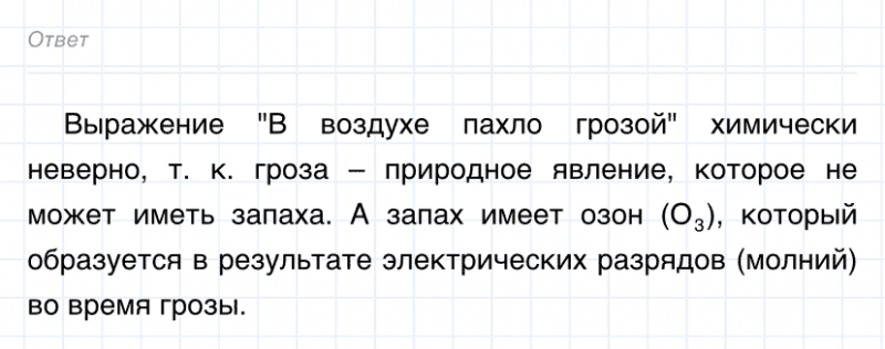 ГДЗ по химии 8 класс Габриелян задание №2 параграф 15 Дрофа