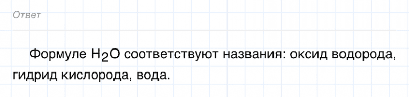 ГДЗ по химии 8 класс Габриелян задание №2 параграф 19 Дрофа