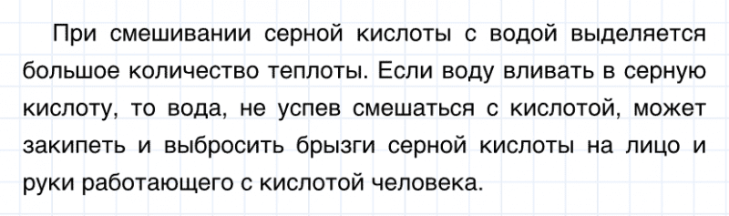 ГДЗ по химии 8 класс Габриелян задание №2 параграф 21 Дрофа