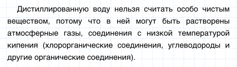 ГДЗ по химии 8 класс Габриелян задание №2 параграф 24 Дрофа