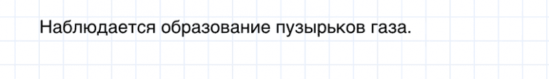 ГДЗ по химии 8 класс Габриелян задание №2 параграф 27 Дрофа