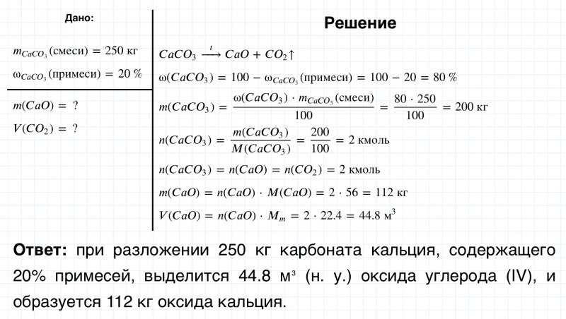 ГДЗ по химии 8 класс Габриелян задание №2 параграф 29 Дрофа