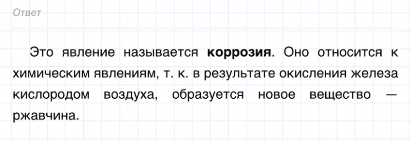 ГДЗ по химии 8 класс Габриелян задание №2 параграф 3 Дрофа
