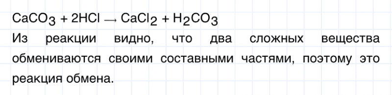 ГДЗ по химии 8 класс Габриелян задание №2 параграф 33 Дрофа
