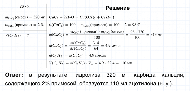 ГДЗ по химии 8 класс Габриелян задание №2 параграф 34 Дрофа