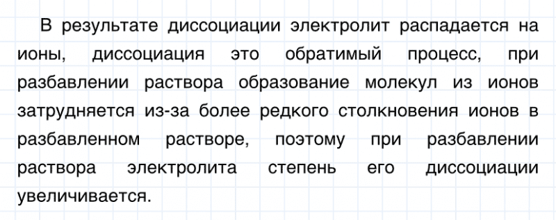 ГДЗ по химии 8 класс Габриелян задание №2 параграф 36 Дрофа