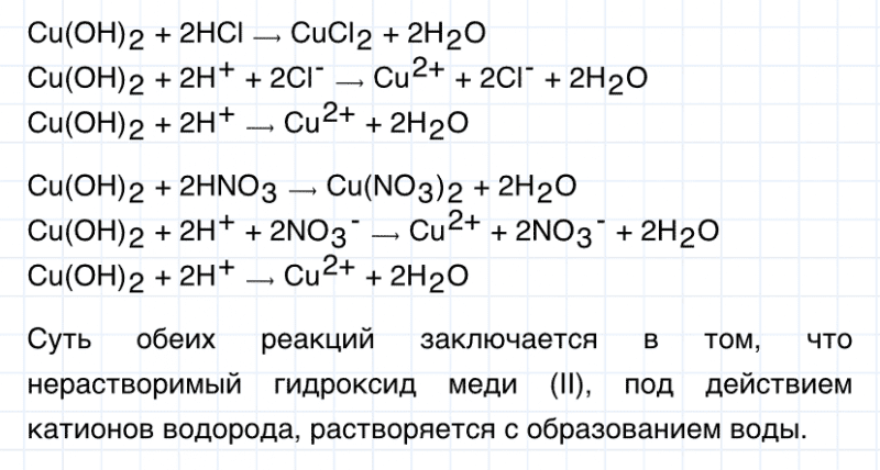ГДЗ по химии 8 класс Габриелян задание №2 параграф 38 Дрофа