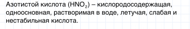 ГДЗ по химии 8 класс Габриелян задание №2 параграф 39 Дрофа
