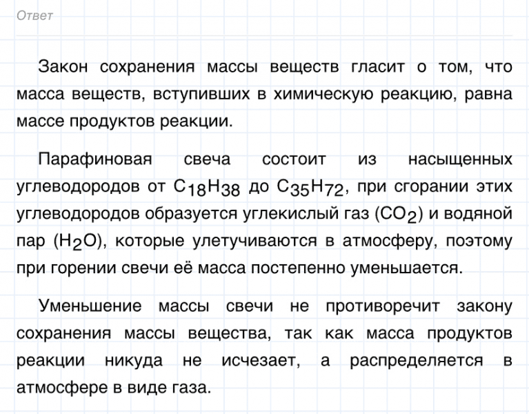 ГДЗ по химии 8 класс Габриелян задание №2 параграф 4 Дрофа