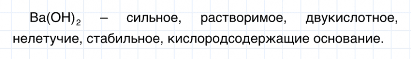 ГДЗ по химии 8 класс Габриелян задание №2 параграф 40 Дрофа
