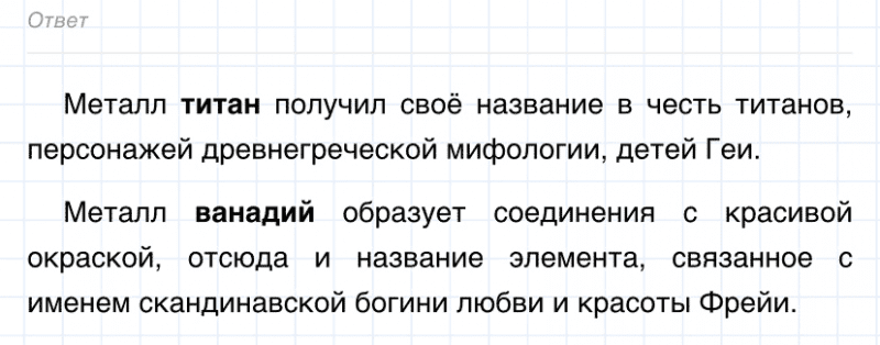 ГДЗ по химии 8 класс Габриелян задание №2 параграф 5 Дрофа