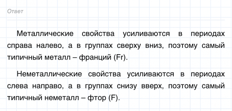 ГДЗ по химии 8 класс Габриелян задание №3 параграф 10 Дрофа
