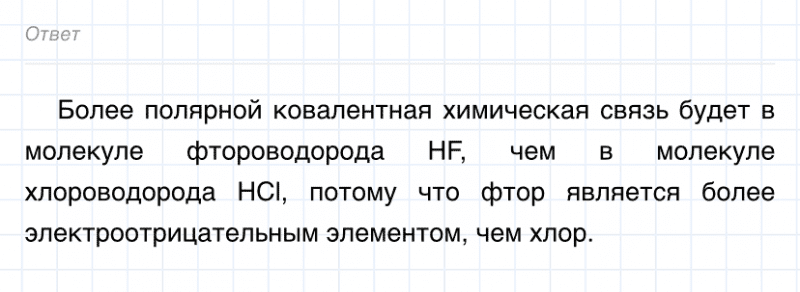 ГДЗ по химии 8 класс Габриелян задание №3 параграф 12 Дрофа