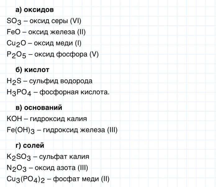ГДЗ по химии 8 класс Габриелян задание №3 параграф 22 Дрофа