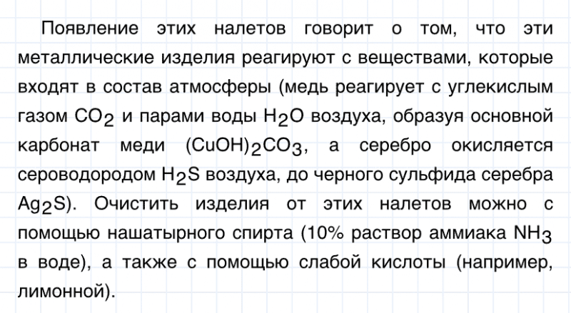 ГДЗ по химии 8 класс Габриелян задание №3 параграф 27 Дрофа