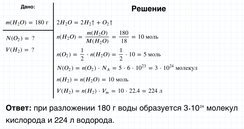 ГДЗ по химии 8 класс Габриелян задание №3 параграф 29 Дрофа