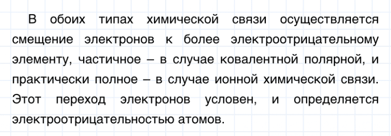 ГДЗ по химии 8 класс Габриелян задание №3 параграф 36 Дрофа