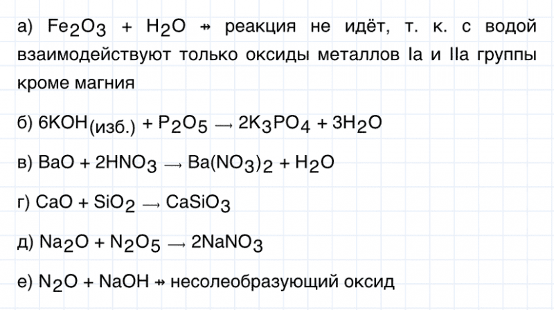 ГДЗ по химии 8 класс Габриелян задание №3 параграф 41 Дрофа