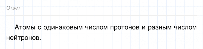 ГДЗ по химии 8 класс Габриелян задание №3 параграф 8 Дрофа